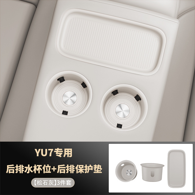 适用于小米YU7后排水杯垫储物盒中控保护杯套硅胶防滑垫配件用品|undefined