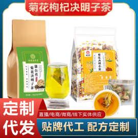 菊花枸杞决明子茶牛蒡根枸杞金银花组合茶独立袋装代发熬夜养生茶