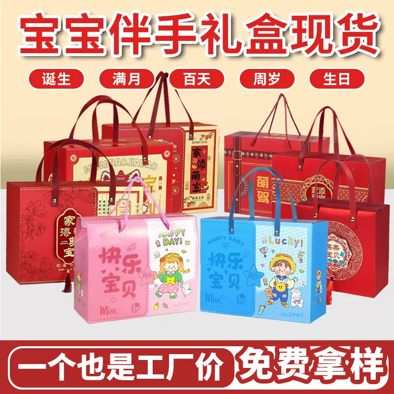 现货百日宴诞生礼满月宴礼物袋宝宝回礼盒出生周岁伴手礼回礼空盒