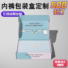 内裤包装盒高级感飞机盒产品包装彩盒定制服装内衣内裤礼盒定做