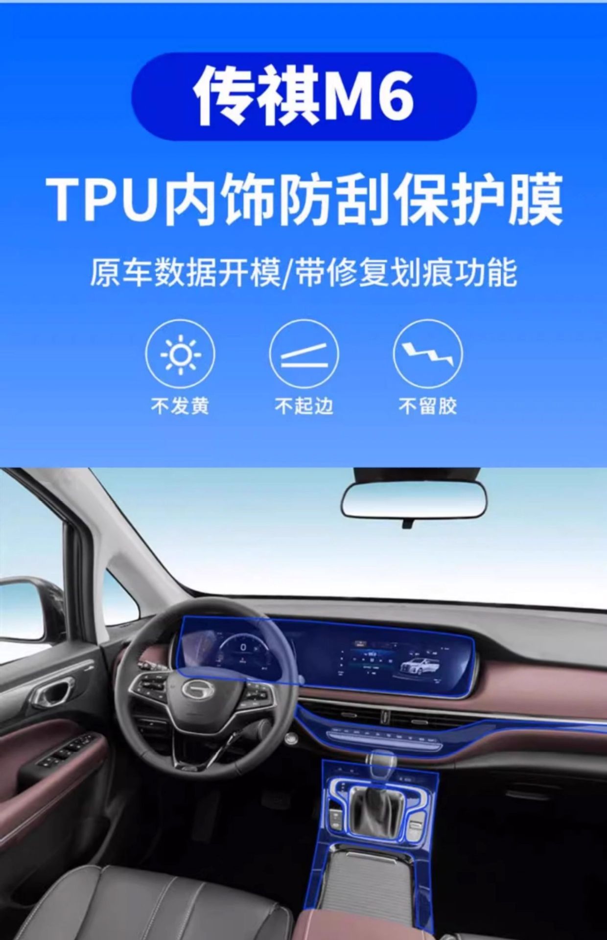 Gac Trumpchi M6Pro Interior Film Car Decoration Supplies Central Control Screen Protective Film Interior Modification Parts 24