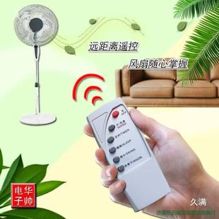 板控制器主板落地電路板配件電腦通用型壁扇電風扇改裝版遙控其他