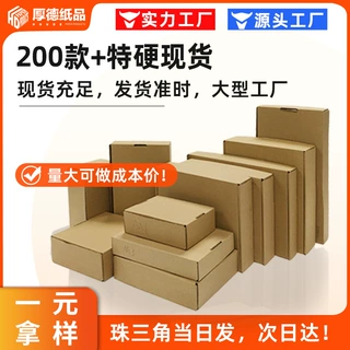 日用品定制飞机盒包邮飞机盒纸盒快递盒快递打包盒百货飞机盒批发