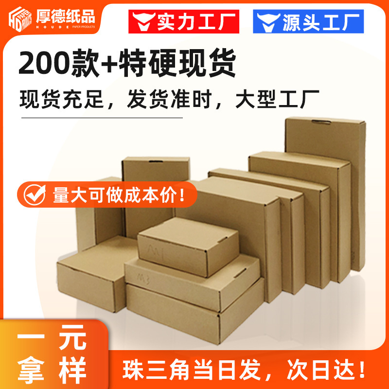 Factory wholesale in stock packing paper box rectangular clothing packaging box t2 square three-layer flying machine box corrugated box