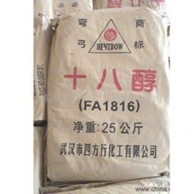 供应批发 脂肪醇 天然脂肪醇 十八醇 十六醇