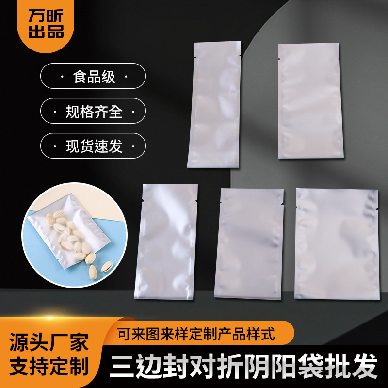 Spot Aluminum Foil Bag Yin and Yang Food Packaging Bag Candy Packaging Bag Vacuum Bag Compression Bag Translucent Flat Flap Pocket Pants