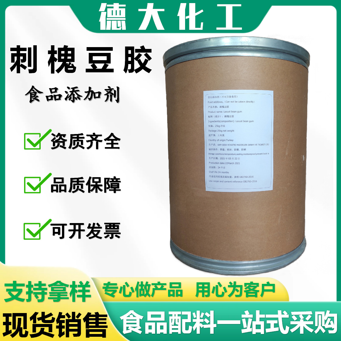 刺槐豆胶食品级槐豆胶增稠剂凝胶剂黏合剂土耳其刺槐豆胶量大优惠