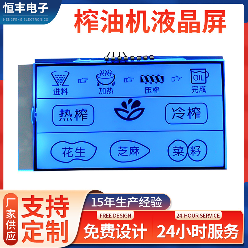 家用榨油机电子控制板开发 粮检仪LCD段码屏 小家电LCD液晶屏现货
