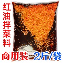 拾翠坊四川红油拌菜料凉菜专用调料香辣凉拌菜辣椒油商用麻辣调味