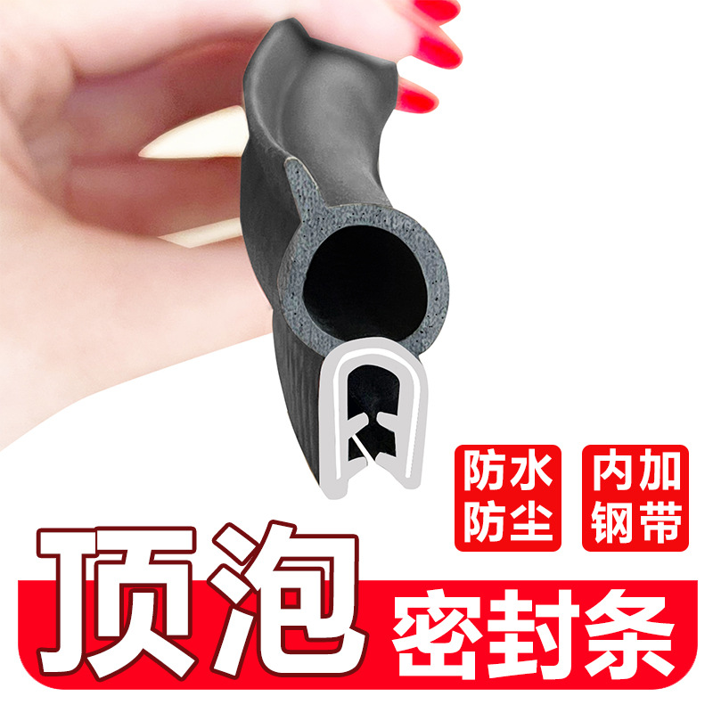 U型顶泡橡胶密封条防尘防水机械设备控制柜电箱机柜汽车门隔音条