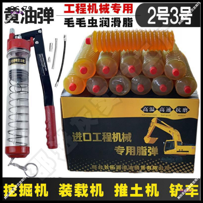 号夏季高温黄油润滑脂黄油弹毛毛虫挖掘机工程机械货车
