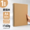 [【A4】60页*1本装]