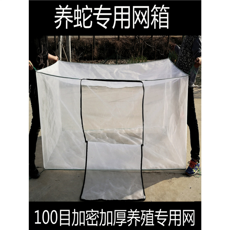 U型门养蛇专用网蛇苗孵化网箱加密加厚100目全封闭养殖防逃蛇袋网
