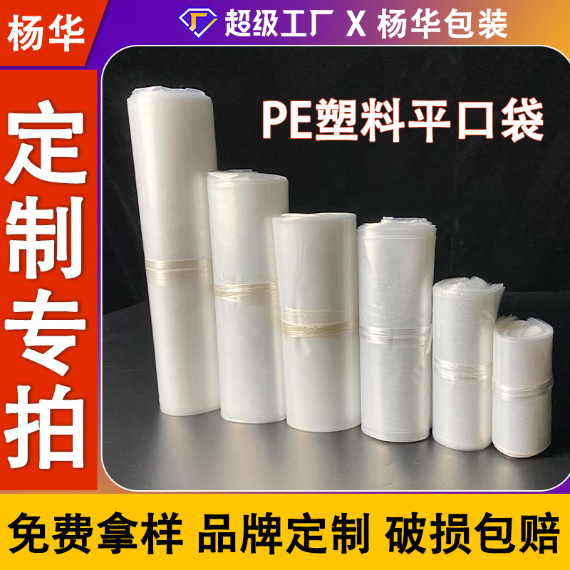 bolsillo pe plano personalizado puede imprimir perforado alta presión engrosar bolsas de plástico de grado alimenticio película interna caja bolsa de embalaje transparente