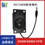 4072腔体多媒体喇叭
