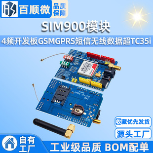SIM900 module 4-frequency development board GSMGPRS SMS wireless data Super TC35i