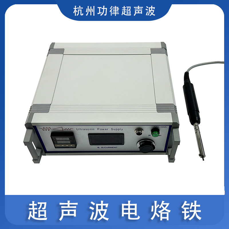 超声波电烙铁 搪铟机 手持式涂铟设备 搪瓷上锡机涂层点焊机