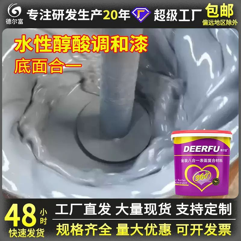 厂家直售德尔富水性底面合一醇酸调和漆铁门金属木器醇酸油漆批发