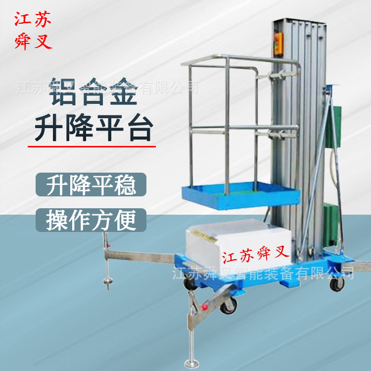 广供铝合金高空作业车 /铝含金升降机升降梯 移动式升降平台