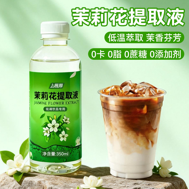 Manufacturer Wholesale Jasmine Extract Flower Extract Concentrate Milk Tea Shop Coffee Shop Floral Flavoring Syrup