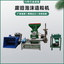 时产150kg废旧EPS泡沫造粒机成产线 PS泡沫回收机