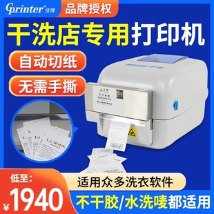 Jiabo 1824Tc/1834Tc Barcode Printer Washable Label Clothing Tag Self-Adhesive Label Printer