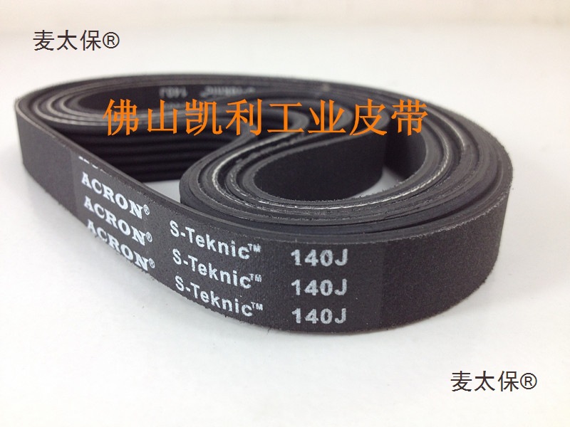 羊肉切片机皮带 8PJ356/140J 多沟/多楔带 一体成型 品质！麦太保