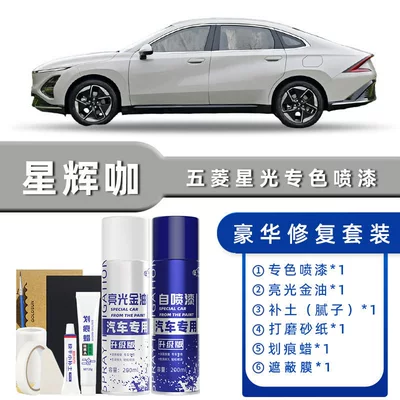 Avtomobil boya qələmləri, Wuling Starlight Self-Painting Touch-Up - color-classification-xinghuika-luxury-repair-free-soil-replenishment-scratch-wax-masking-film-tools
