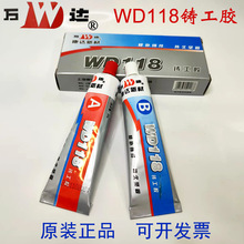 康达WD118铸工胶代替焊接胶耐高温ab胶水箱油箱暖气片金属修补剂