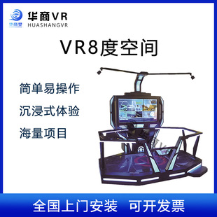 VR体验馆设备VR8度空间虚拟现实互动平台vr行走平台模拟游戏机-阿里巴巴