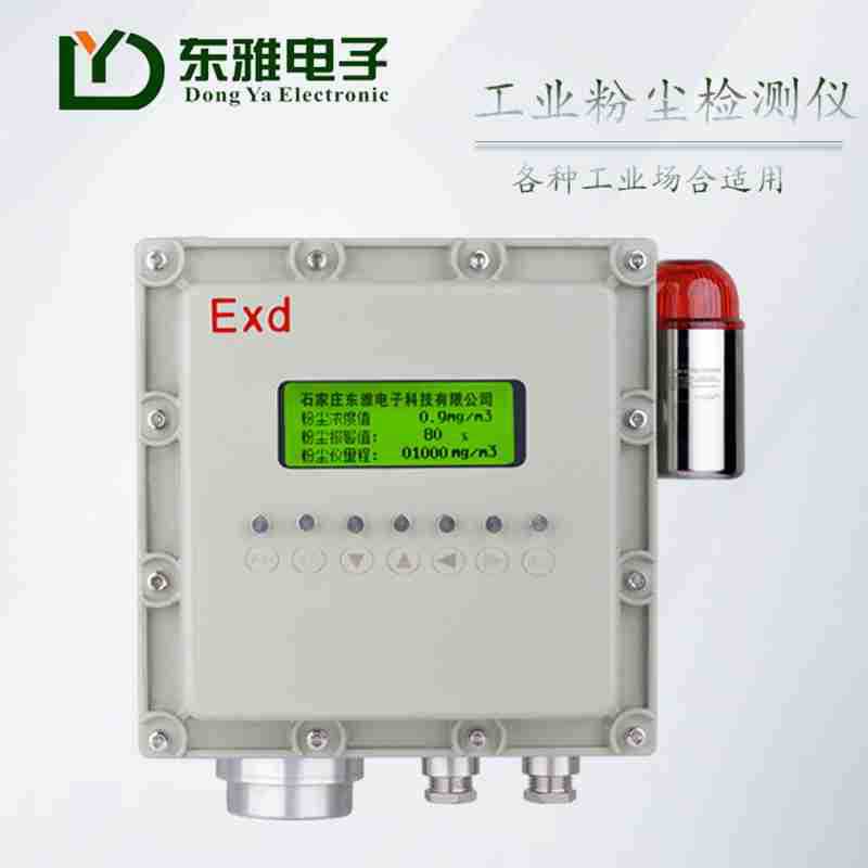 电荷感应原理粉尘检测仪防爆粉尘浓度探测器烟尘颗粒物流量报警器