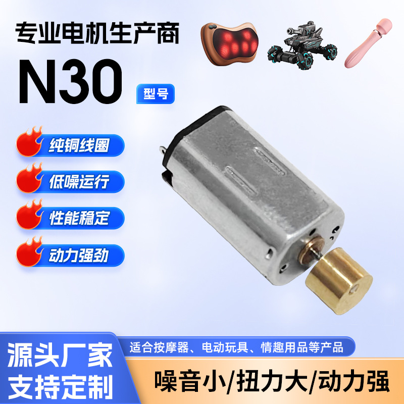 N30微型直流电机电动洁面仪咖啡搅拌杯剃须刀3D打印笔小马达