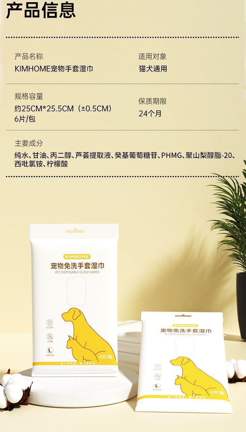宠物用品亚马逊爆款猫咪免洗手套6片装一次性宠物擦拭湿巾手套详情19