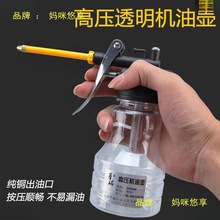 机油滴壶手动家用小号机油枪长嘴注油器高压透明机油壶机油加注器