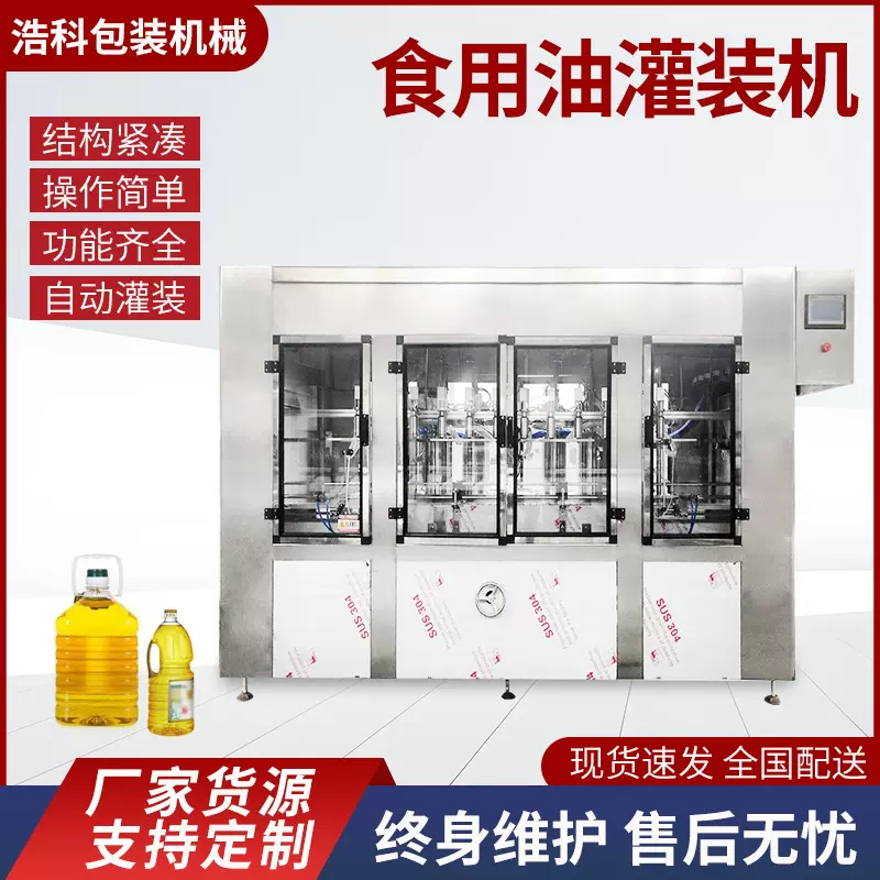 食用油灌装机 大桶花生油香油灌装生产线 菜籽油花生油流量灌装机