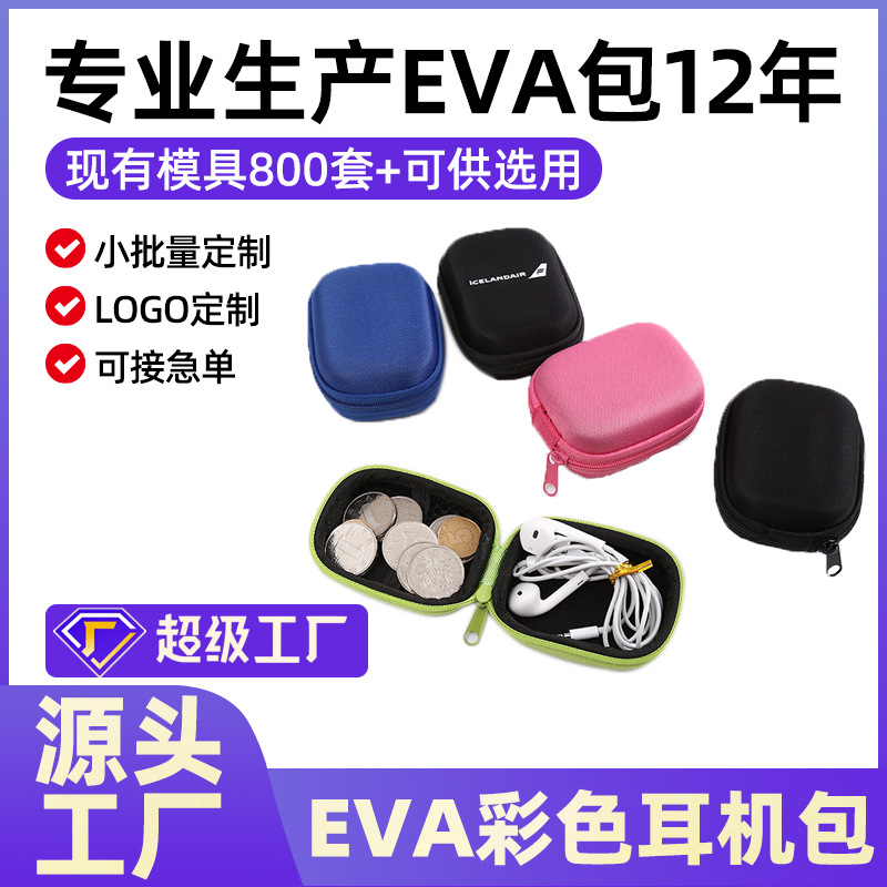 定制批发生产创意硬壳EVA拉链耳机包彩色可来样定做多规格收纳袋