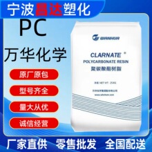 PC A1227/万华化学注塑成型低粘度易脱模原料颗粒