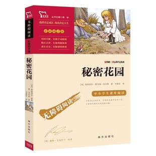 Secret Garden Genuine Secret Garden Book Reading Extracurricular Books Bibliography Foreign Literature Novel Inspirational Edition