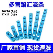 气动汇流板多管路分气排气源分配底座多通分路器分流排铝条分气块