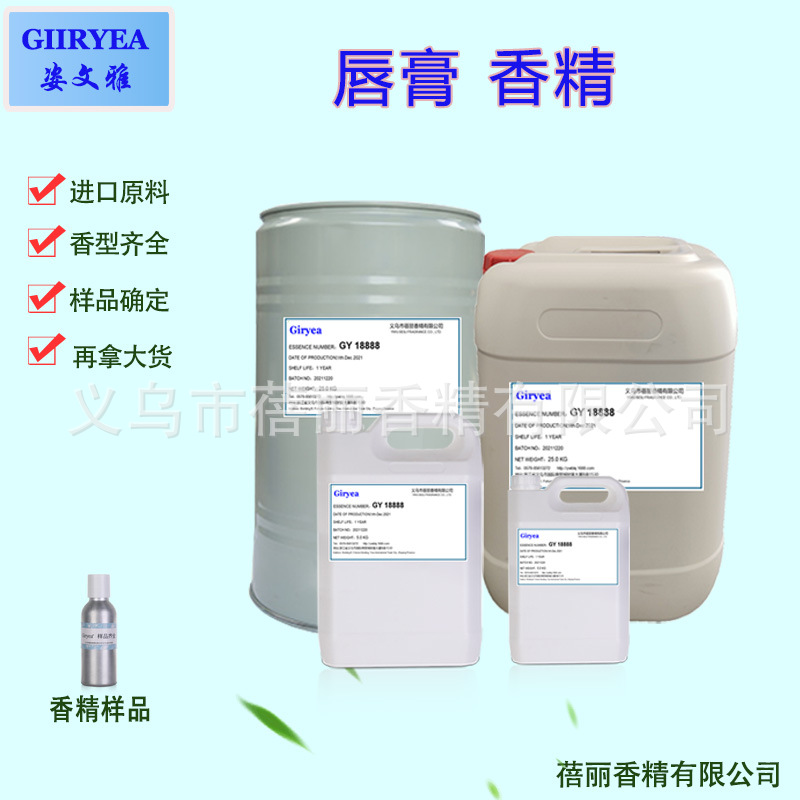 唇油香精姿文雅源头供彩妆唇彩唇膏口红草莓水蜜桃果香