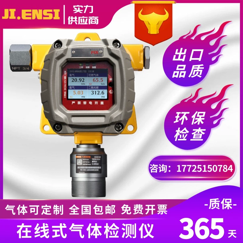 Детектор газа фосфида водорода фиксированный в линии PH3 монитор вредных газов композитный детектор фосфида водорода