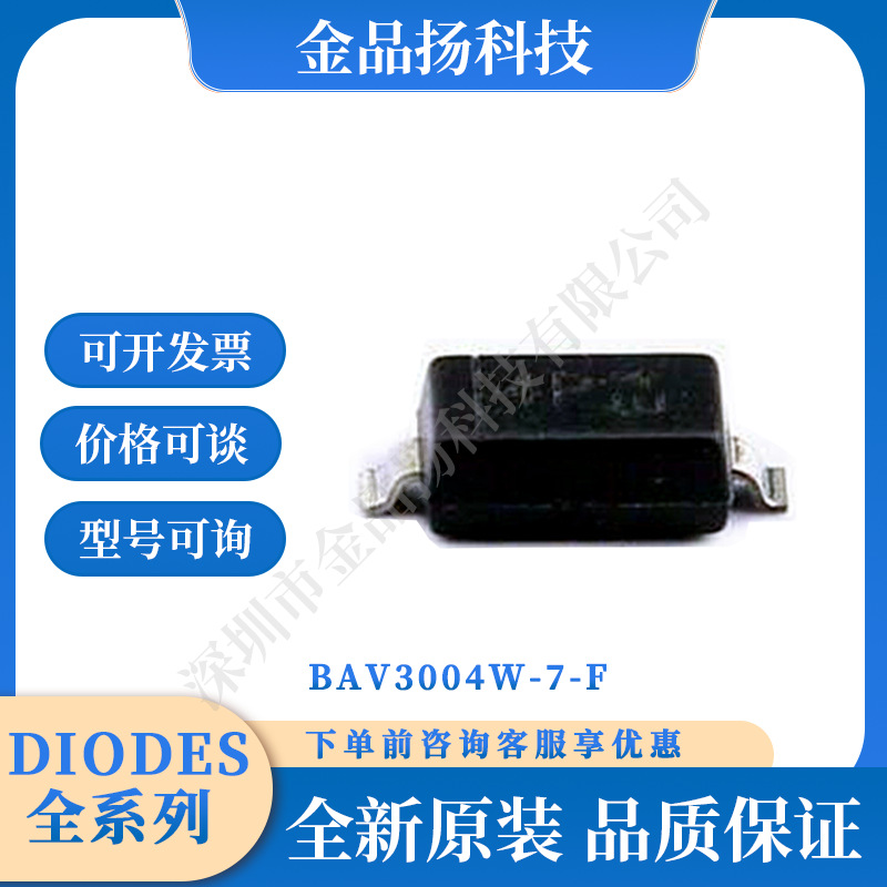原装正品 BAV3004W-7-F SOD-123 开关二极管IC芯片 可咨询