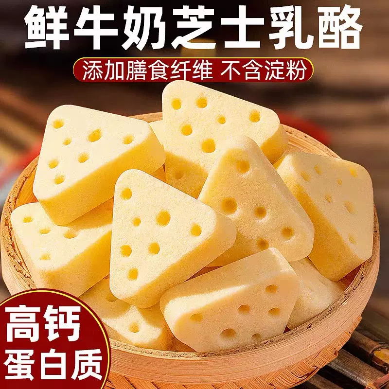 代发三角芝士奶酪块蒙古特产牛奶片儿童零食营养奶制品芝士三角酪