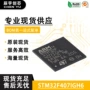 armcortex-m4-mcu控制器