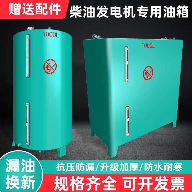 柴油发电机组油箱1000L800L500L200升加厚备用油箱储油箱