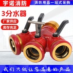 消防比武分水器消防车配件 高压分水器 新式消防三分水器止水器