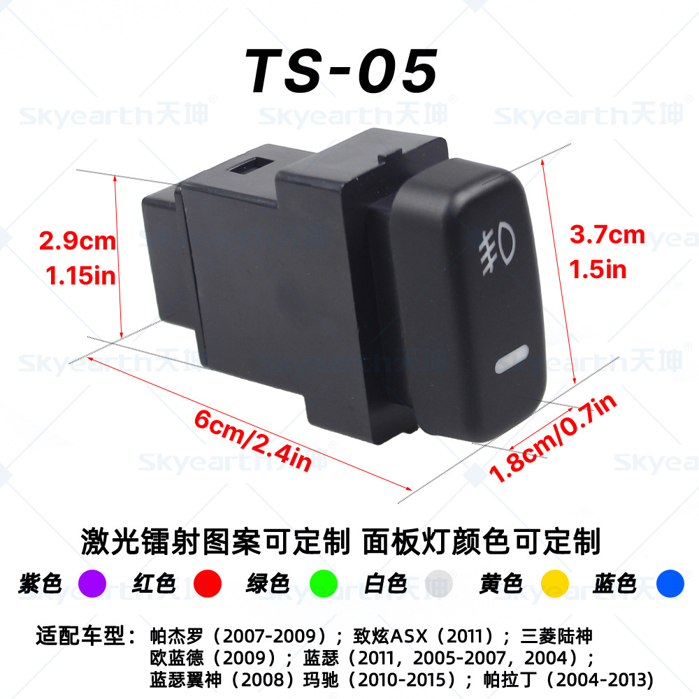 Adecuado para Mitsubishi Pajero Wingshen Jinxuan Luz antiniebla Interruptor de luz diurna Registrador de radar Interruptor modificado de puerta trasera