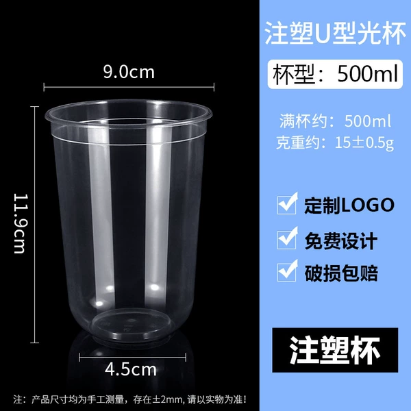 [90-500透明注塑【U型杯】]
