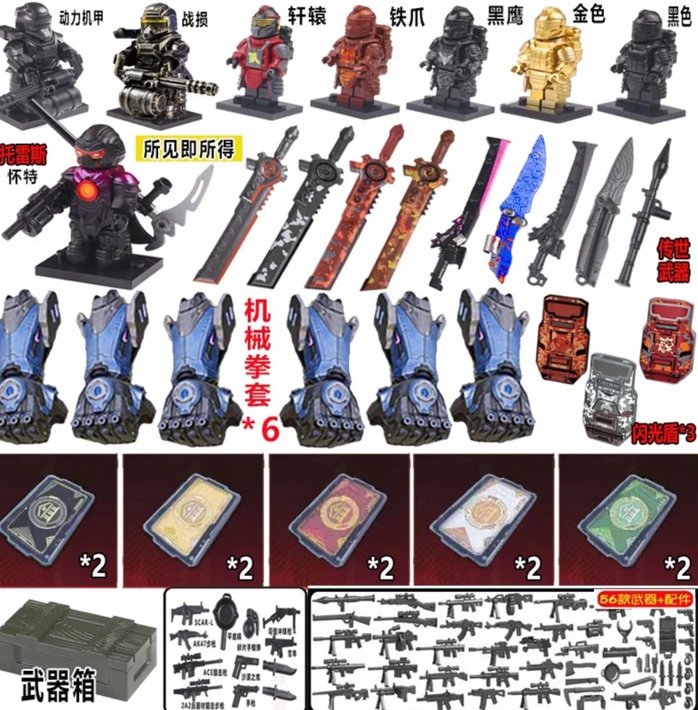 兼容乐高和平精英七级甲托雷斯怀特密码箱卡大刀武器积木人仔玩具|undefined