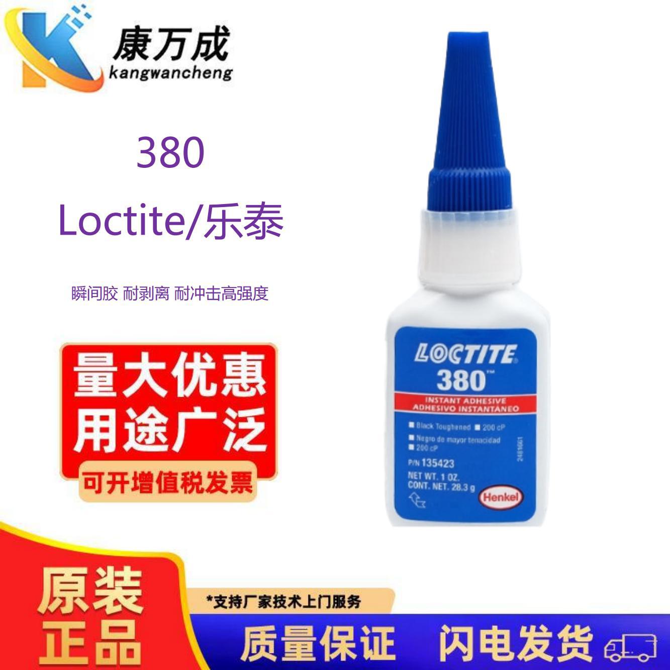 乐泰 380 瞬间胶 耐剥离 耐冲击高强度 低白化快干胶批发胶水